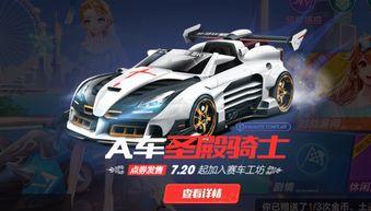 飞车手游新车爆料最新,全新飞车手游座驾来袭！揭秘最新爆料亮点